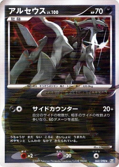 Arceus 060/90