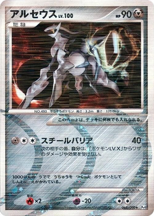 Arceus 065/90
