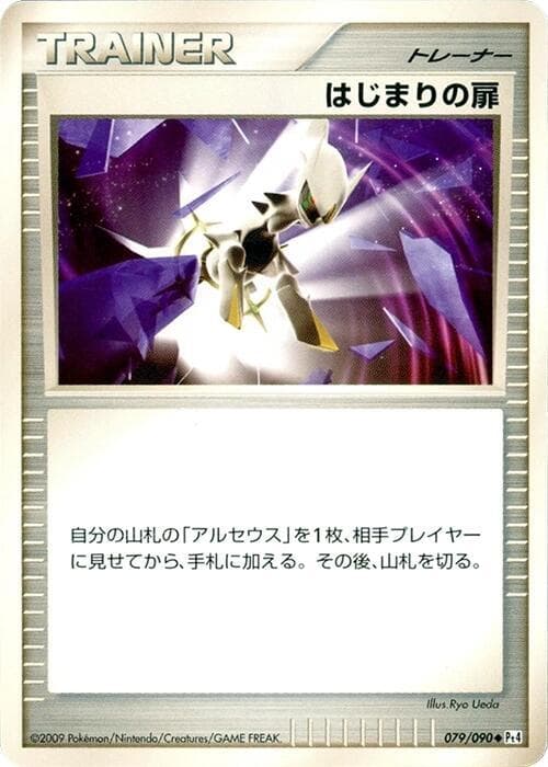 Beginning Door 079/90