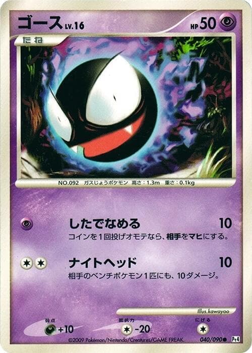 Gastly 040/90