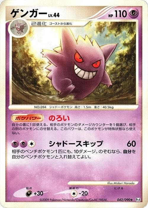 Gengar 042/90