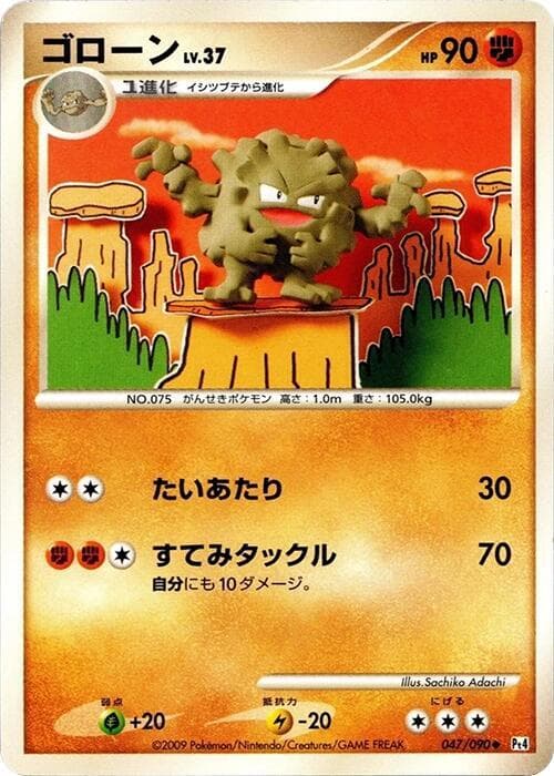 Graveler 047/90