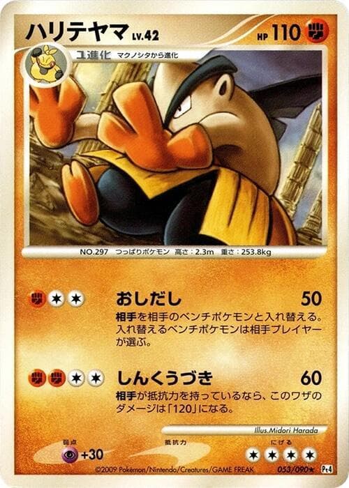 Hariyama 053/90