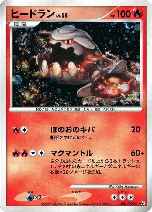 Heatran 021/90