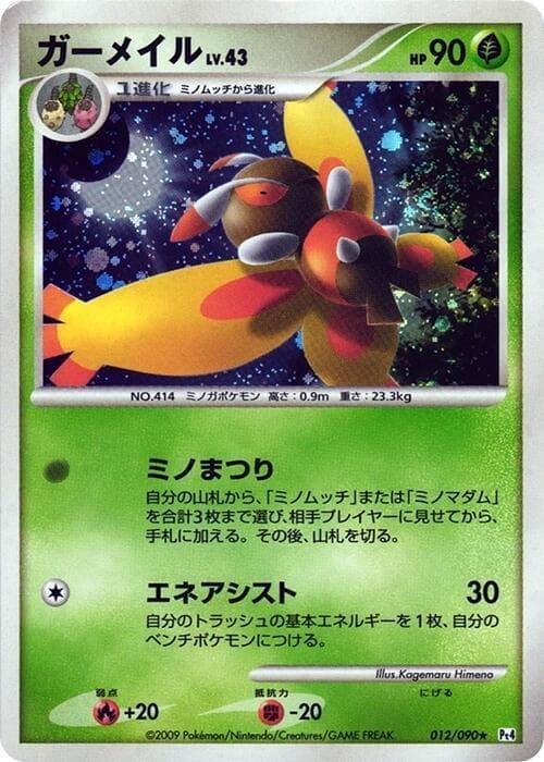 Mothim 012/90