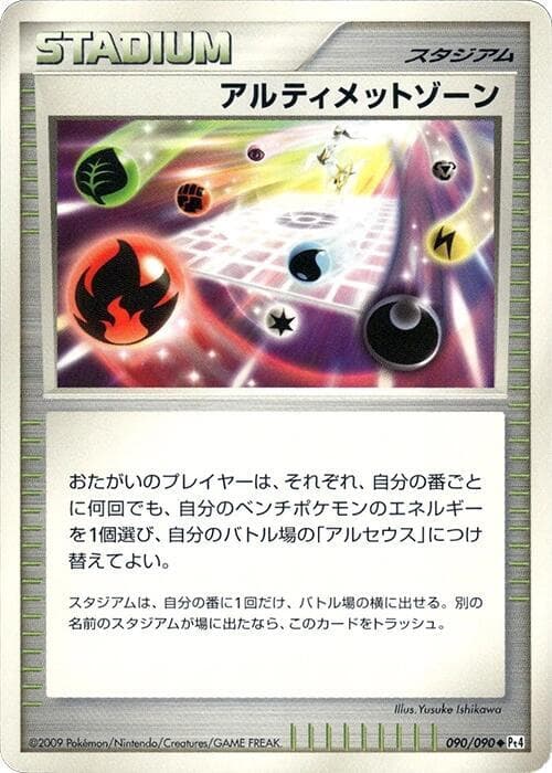 Ultimate Zone 090/90