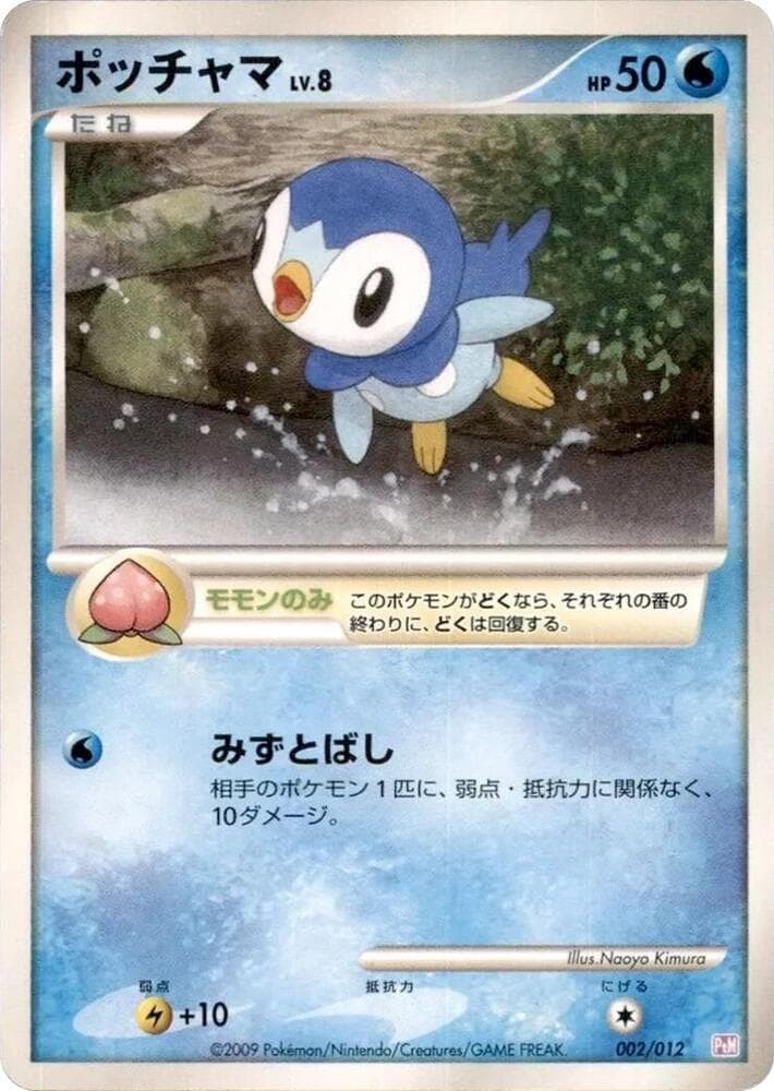 Piplup 002/12