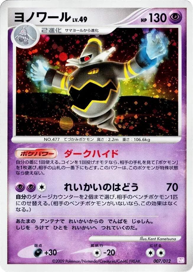 Dusknoir 007/12
