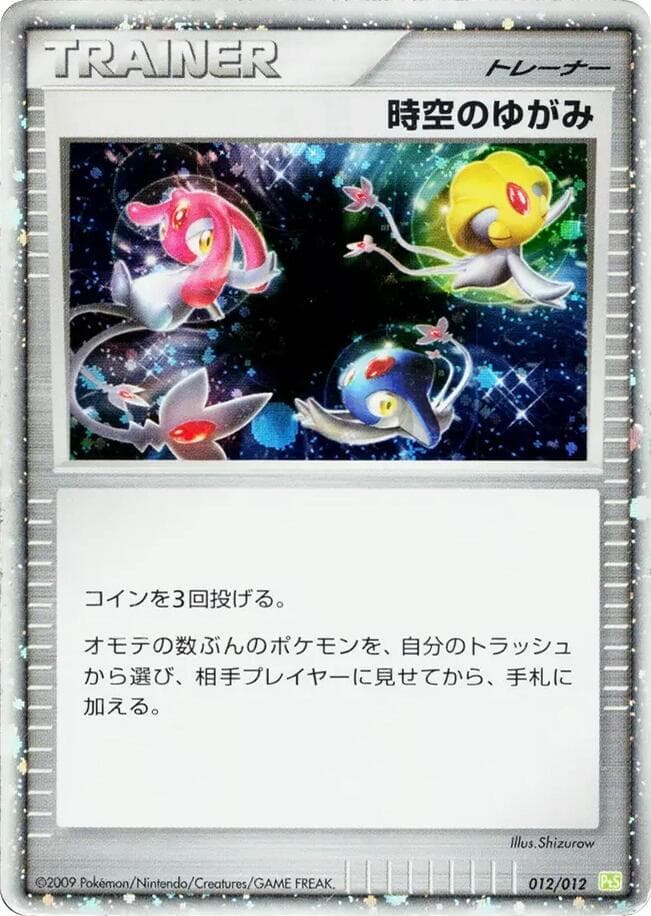 Time-Space Distortion 012/12