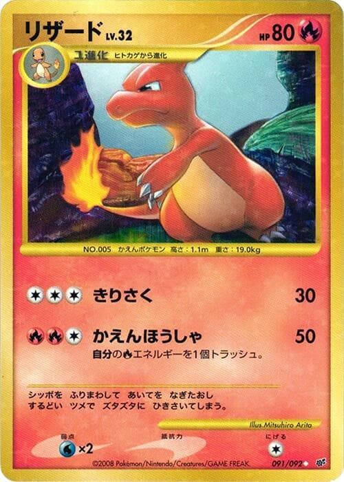 Charmeleon 091/92