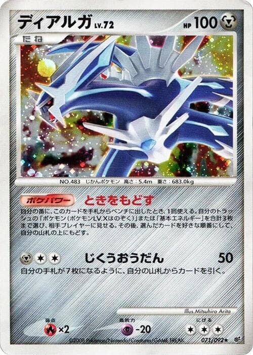Dialga 071/92