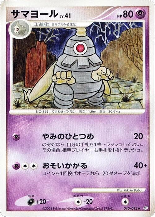 Dusclops 040/92