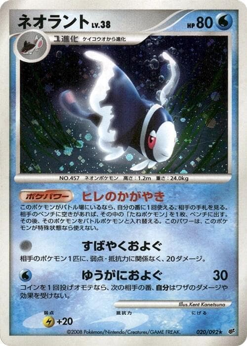 Lumineon 020/92