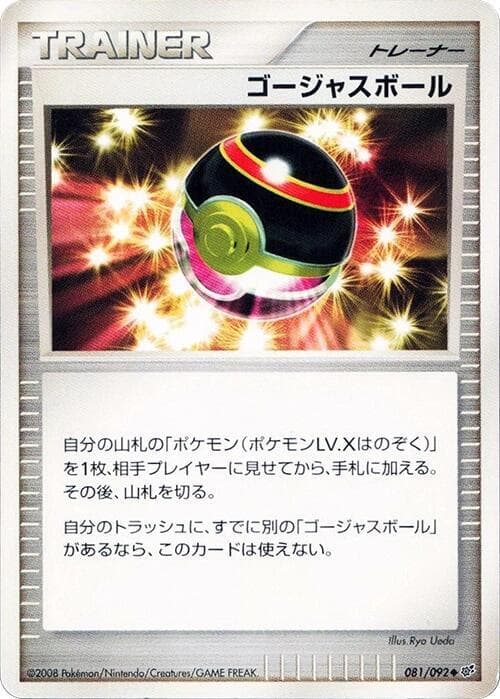 Luxury Ball 081/92