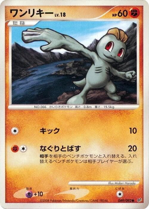 Machop 049/92