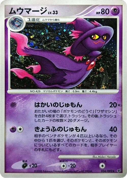 Mismagius 034/92