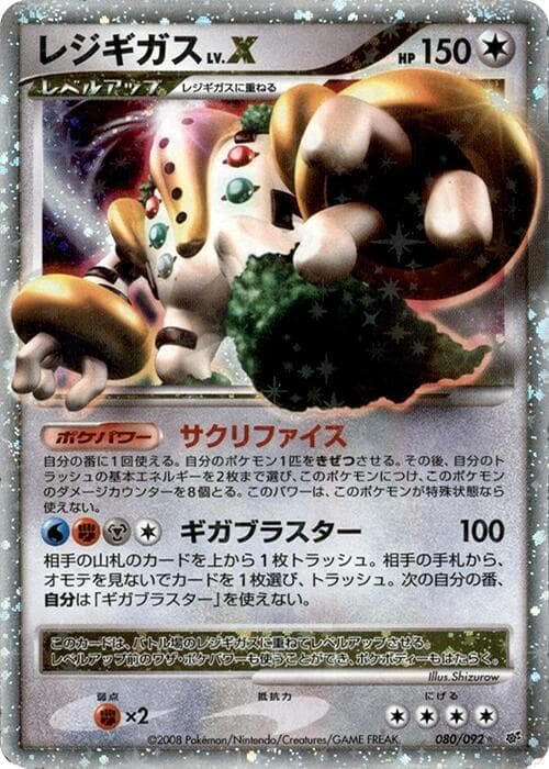 Regigigas LV.X 080/92