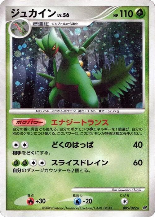 Sceptile 005/92