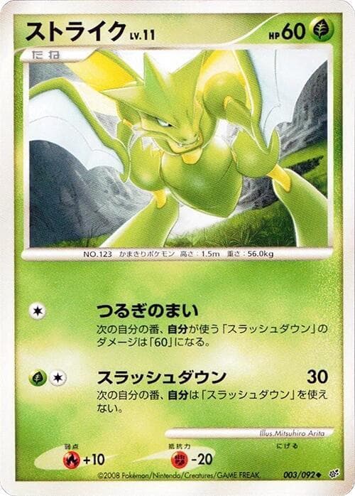 Scyther 003/92