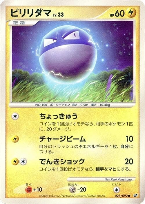 Voltorb 028/92