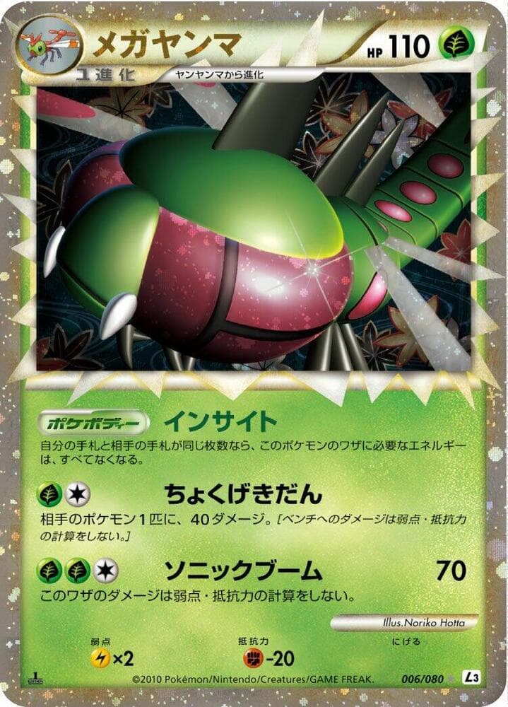 Yanmega 006/80