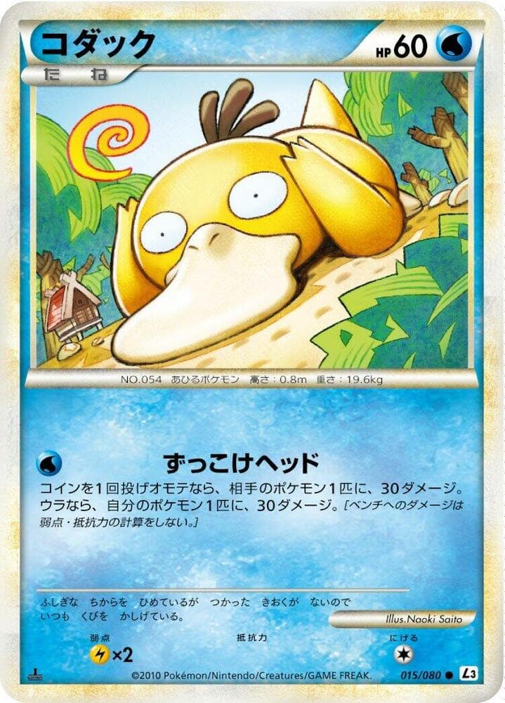 Psyduck 015/80