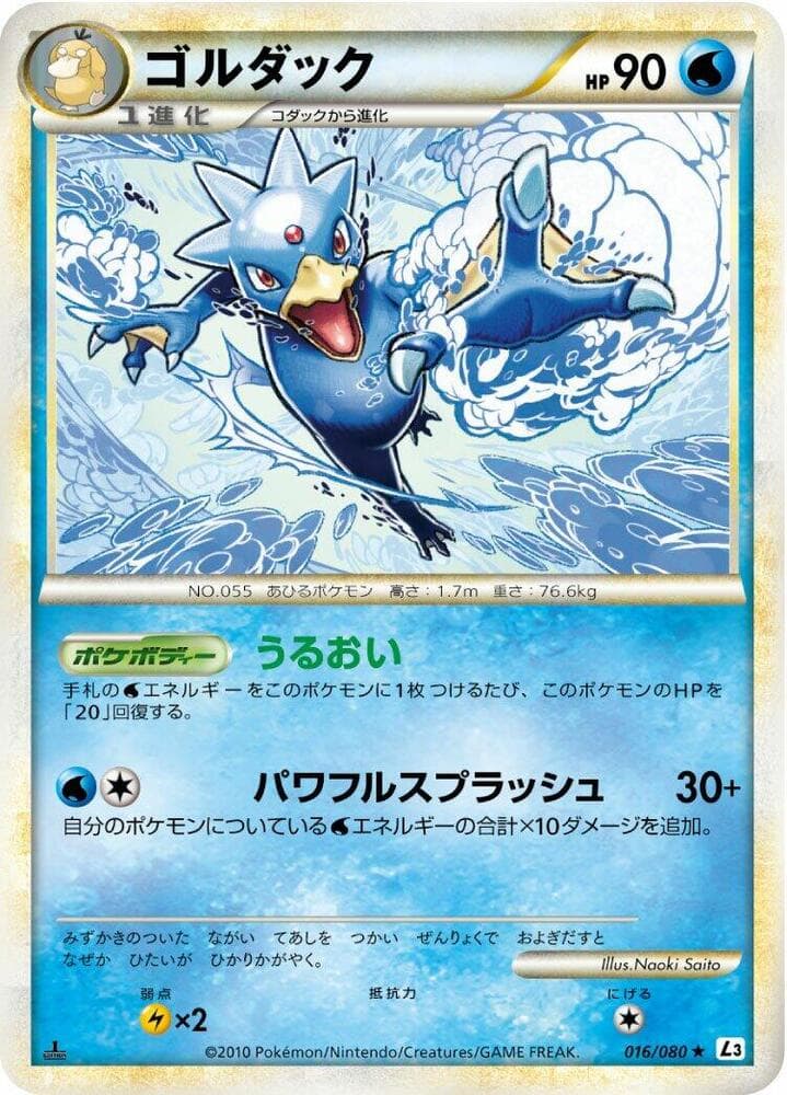 Golduck 016/80
