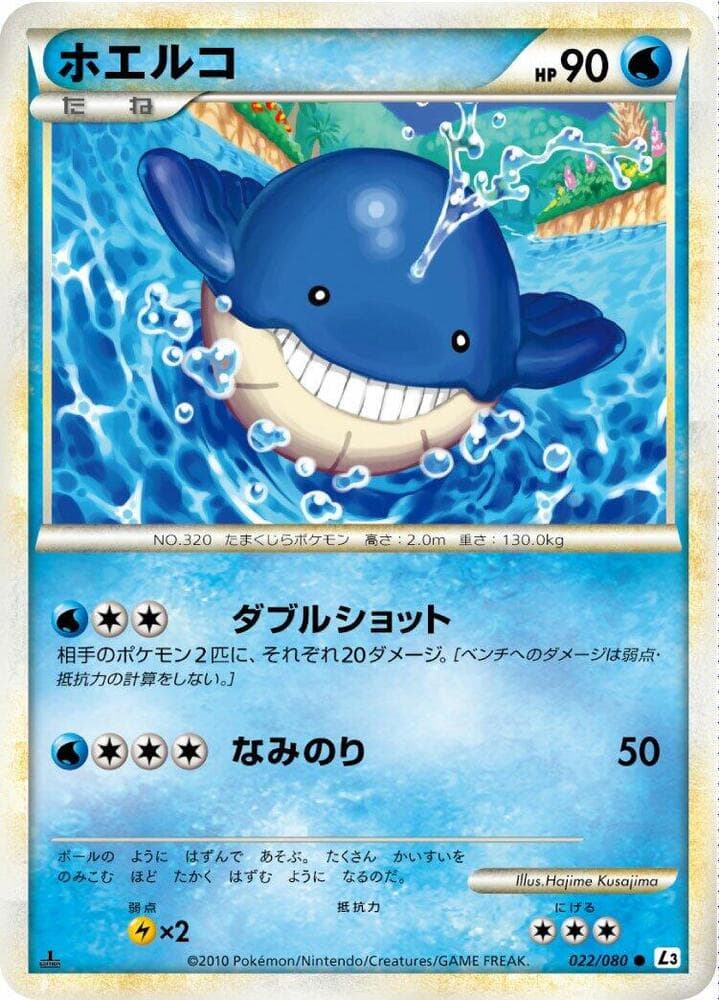 Wailmer 022/80