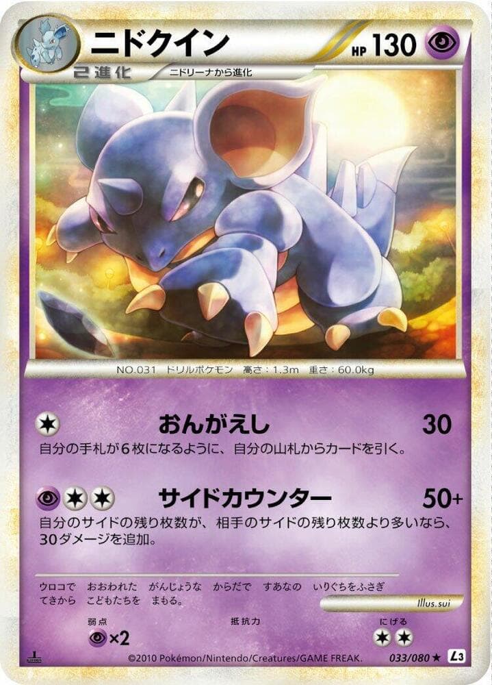 Nidoqueen 033/80