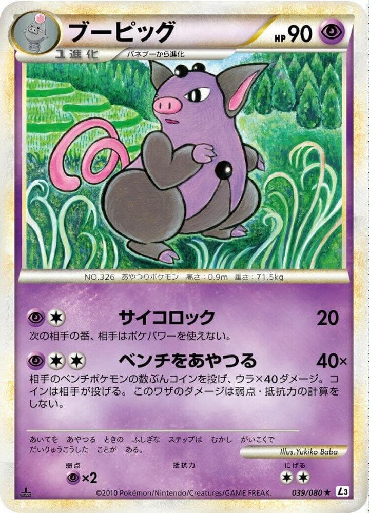Grumpig 039/80