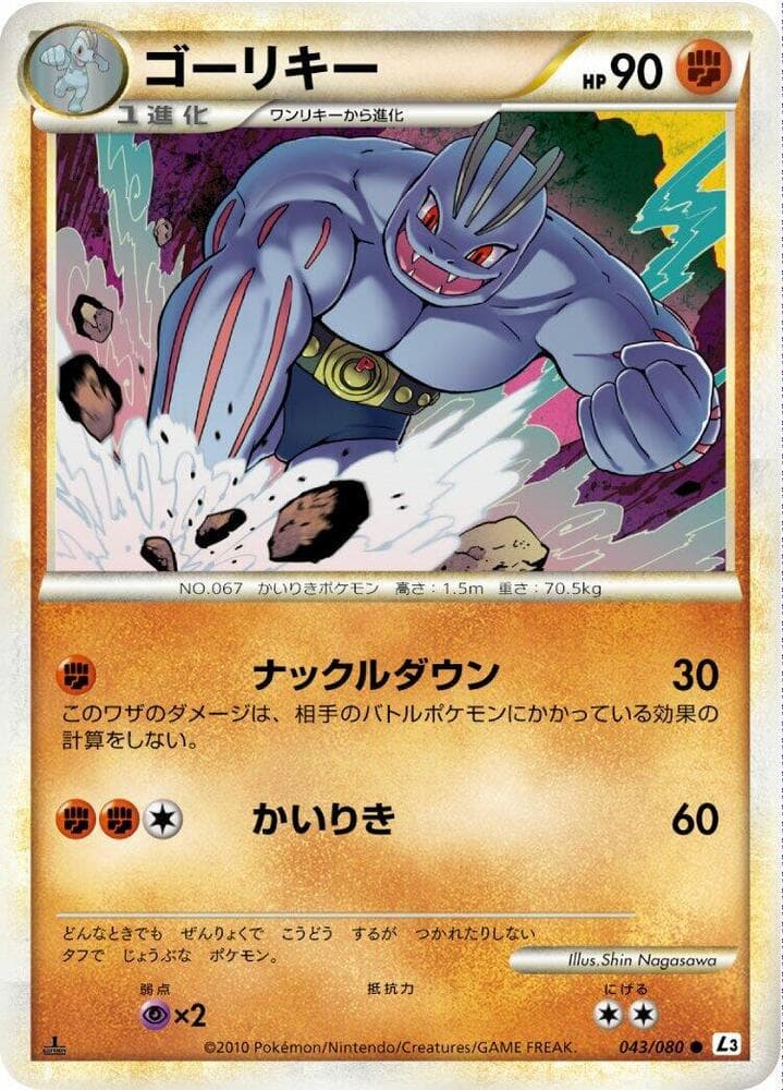 Machoke 043/80