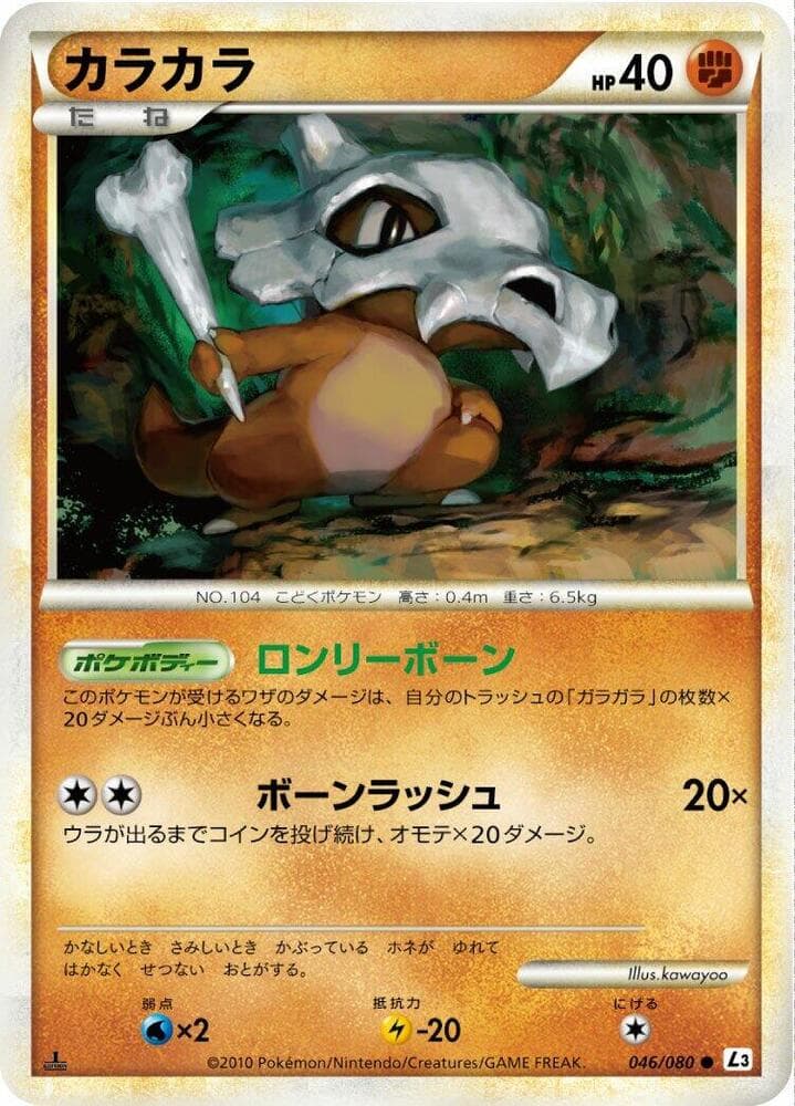 Cubone 046/80