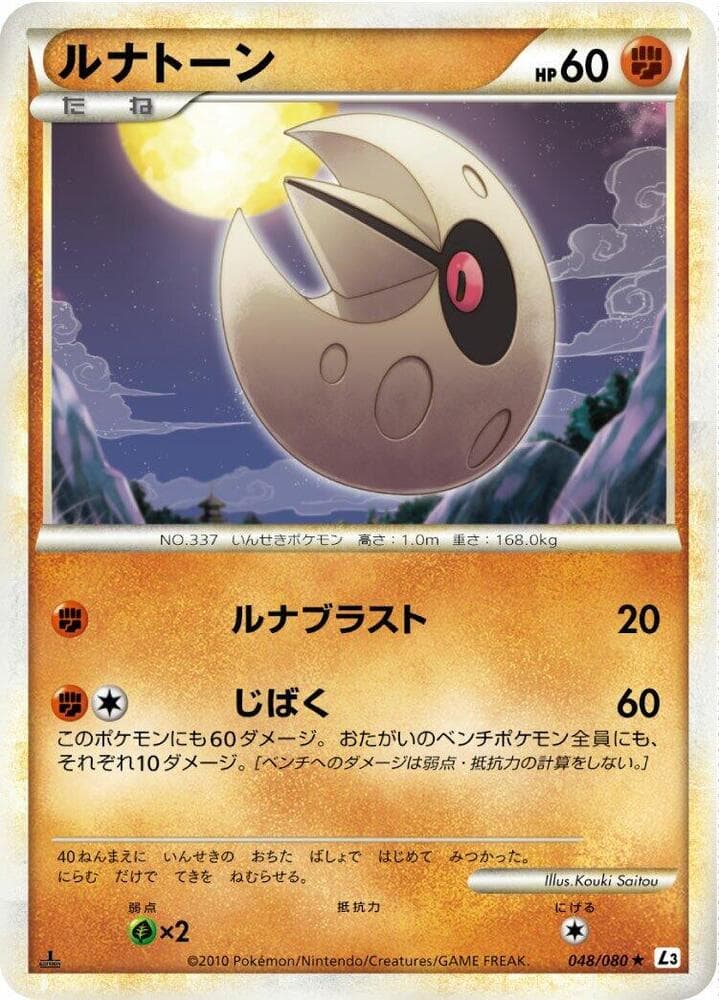 Lunatone 048/80