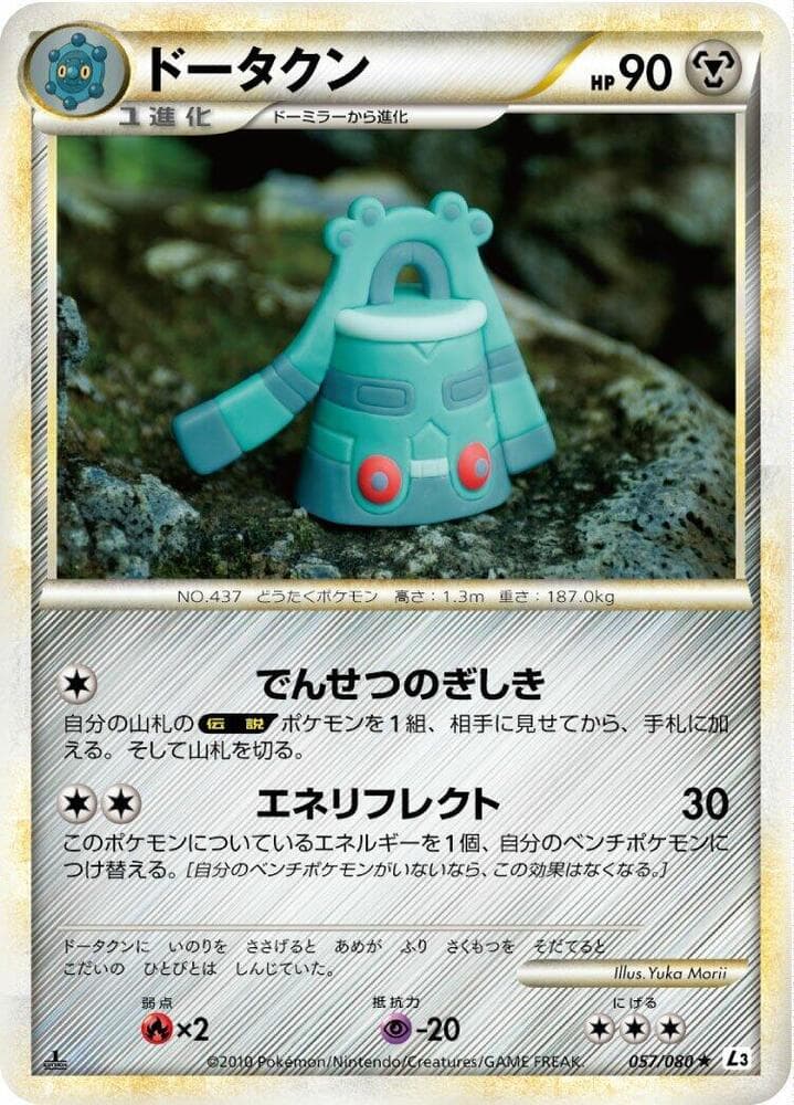 Bronzong 057/80