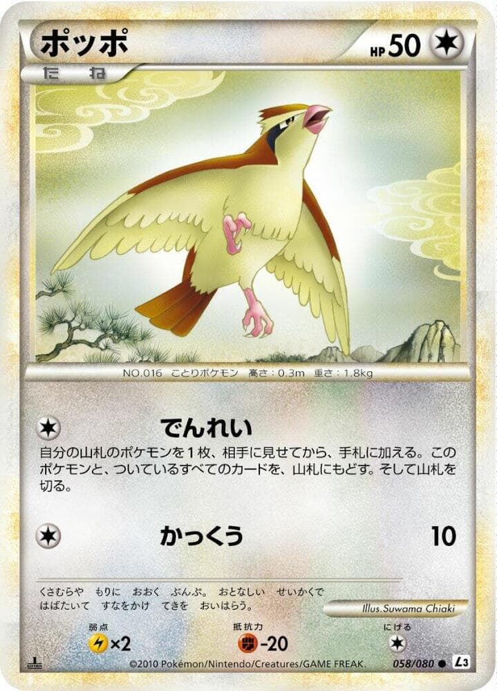 Pidgey 058/80