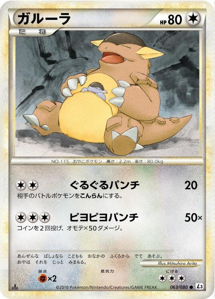 Kangaskhan 063/80