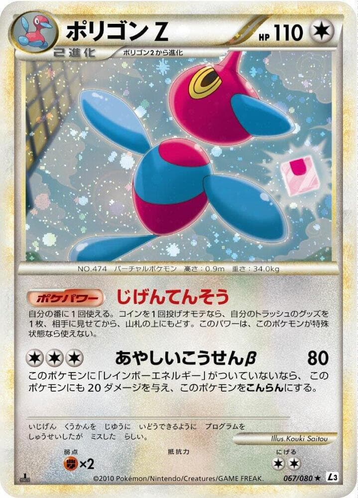 Porygon-Z 067/80