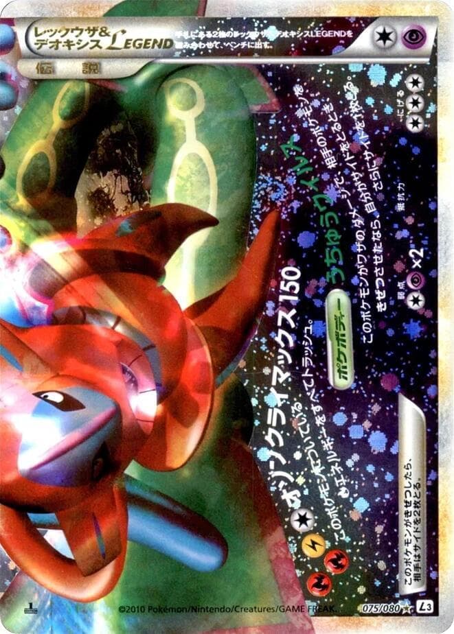 Rayquaza & Deoxys Legend 075/80