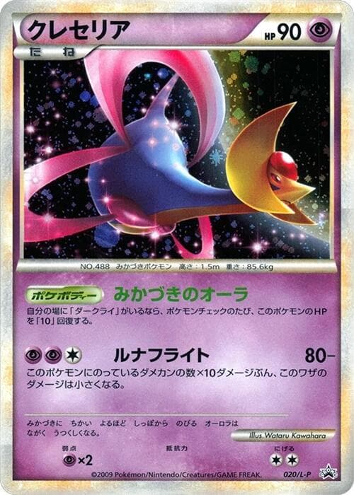 Cresselia 020