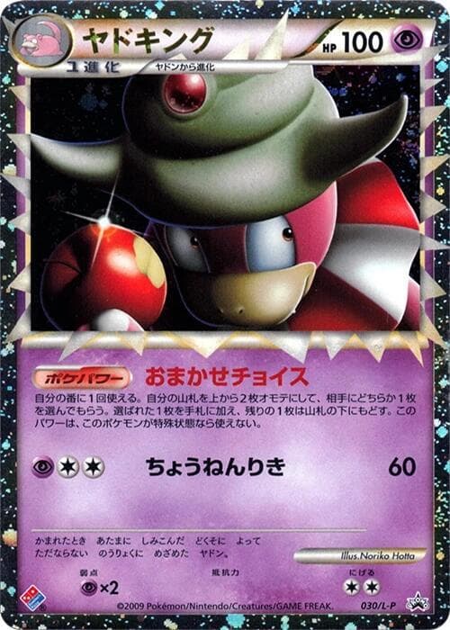 Slowking 030