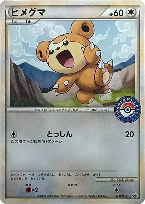 Teddiursa 039
