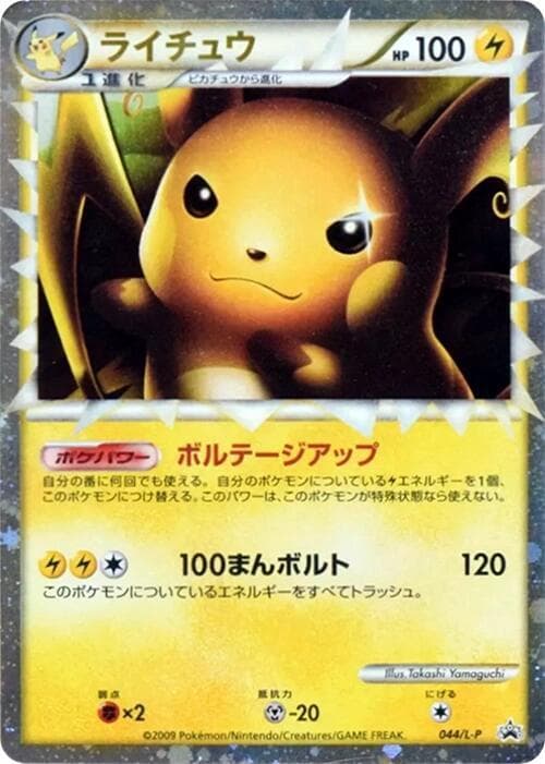 Raichu 044