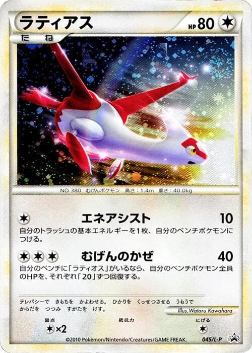 Latias 045