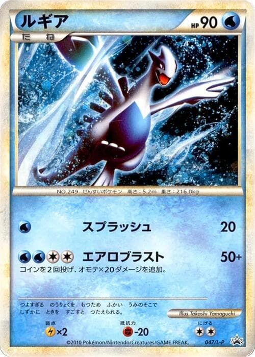 Lugia 047