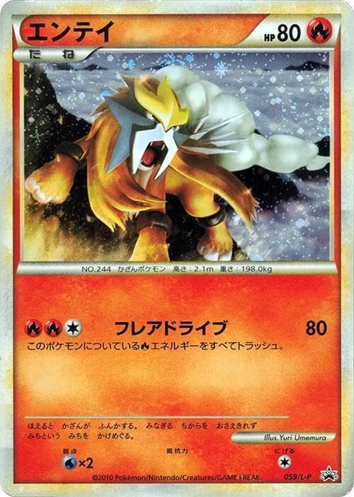 Entei 059