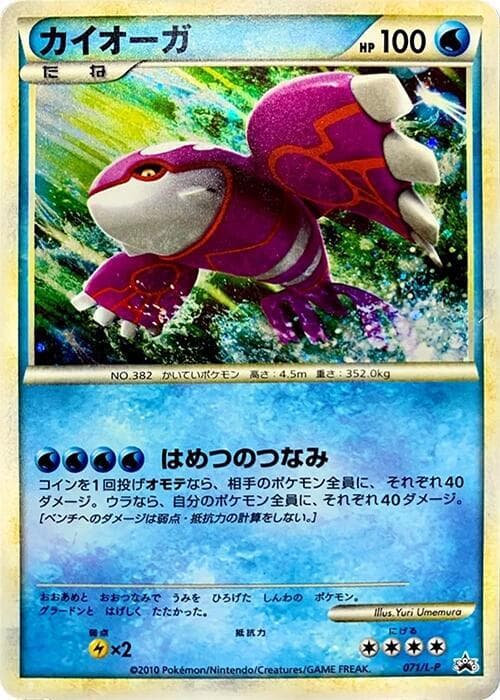 Kyogre 071