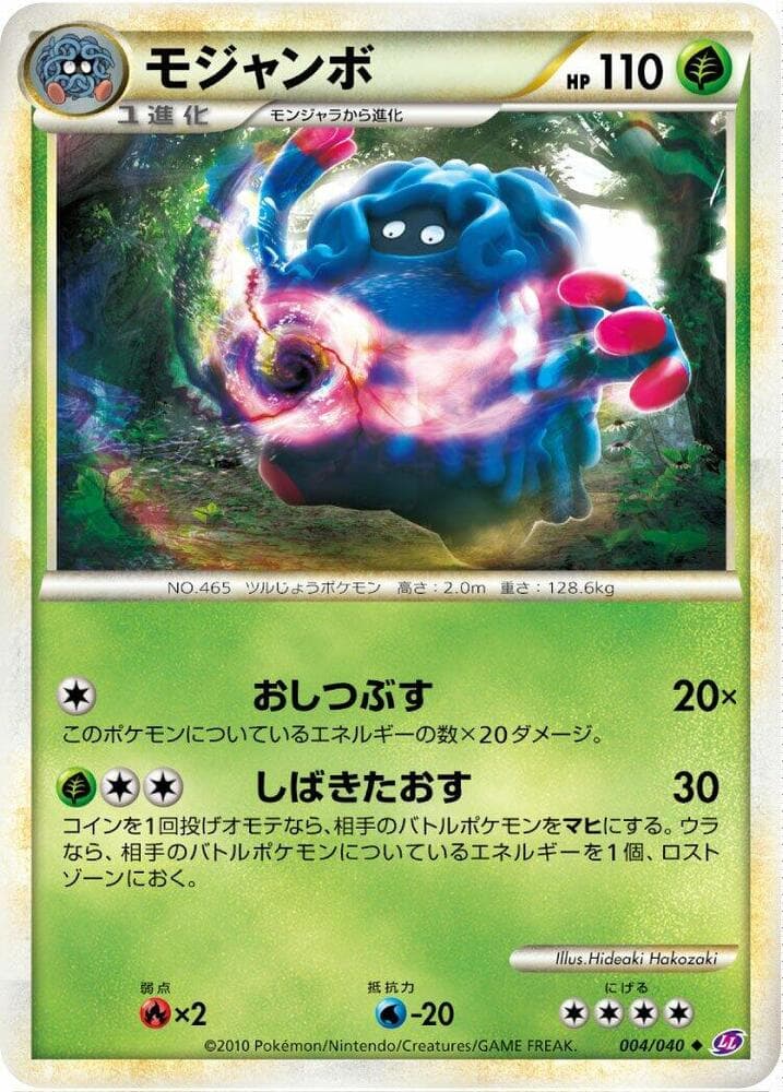 Tangrowth 004/40