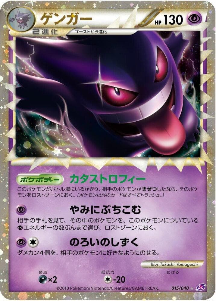 Gengar 015/40