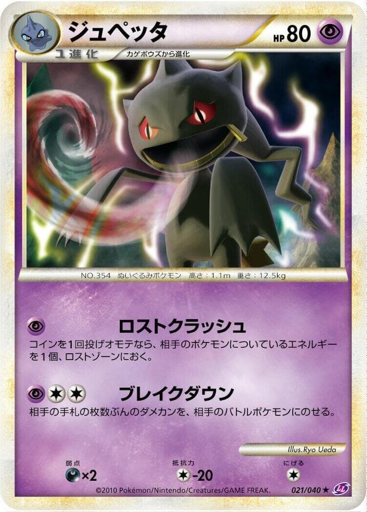 Banette 021/40