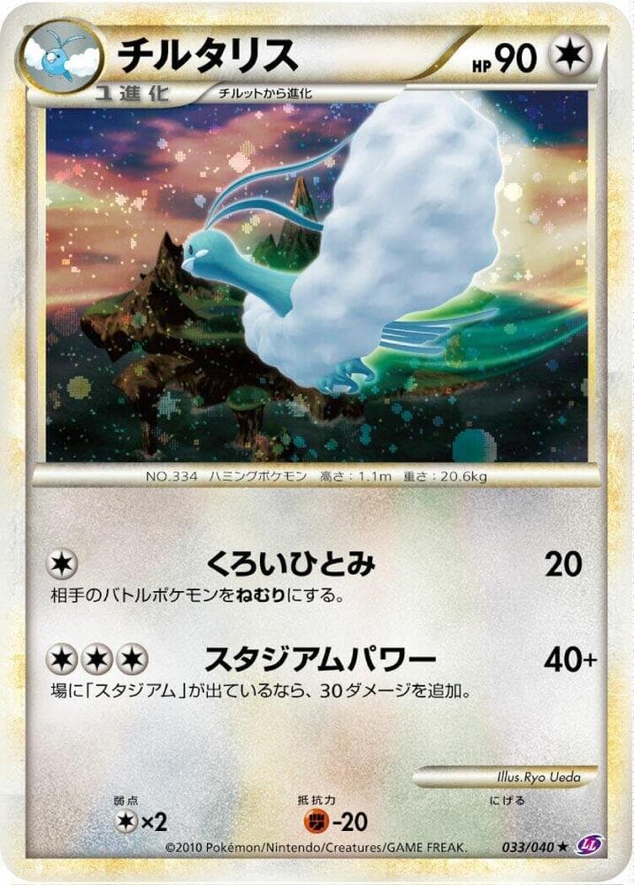 Altaria 033/40